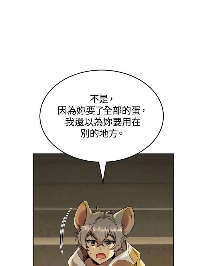 《满等玩家冒险记》第28话 第24页
