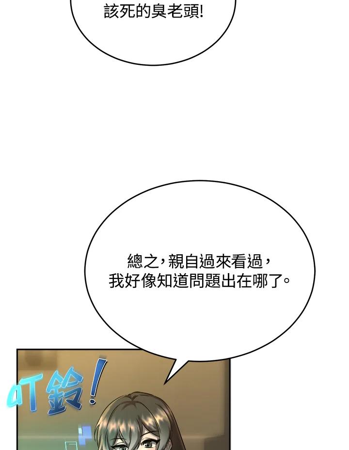 《满等玩家冒险记》第28话 第30页