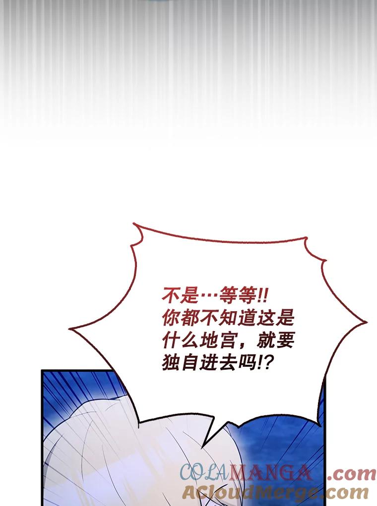 《配角太强了》27.月之神殿 第93页