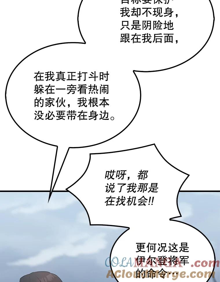 《配角太强了》27.月之神殿 第21页