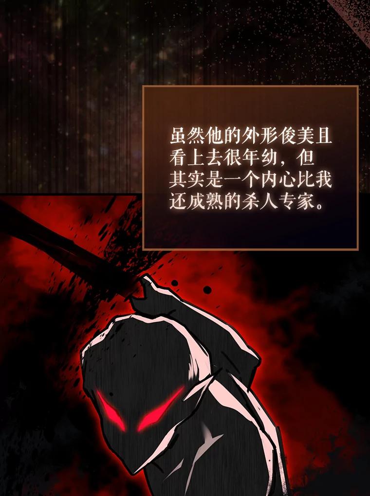 《配角太强了》27.月之神殿 第38页
