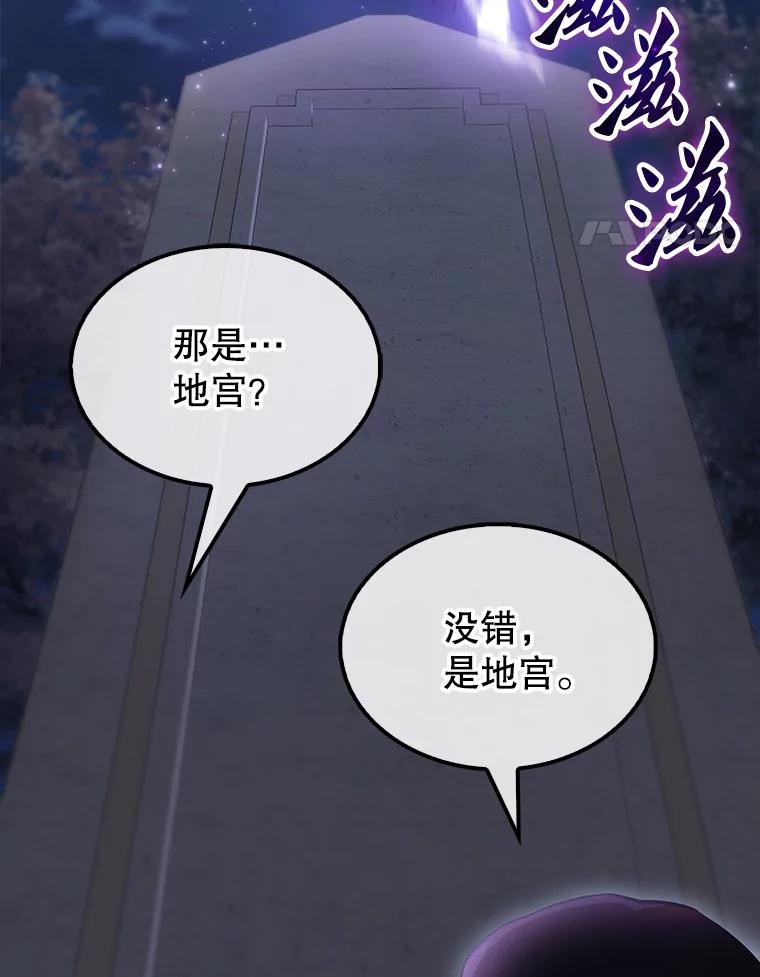 《配角太强了》27.月之神殿 第83页