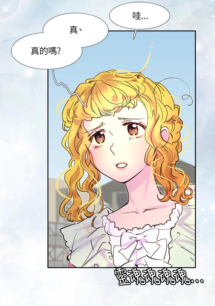 《绿叶的观察日记》第28话 第30页