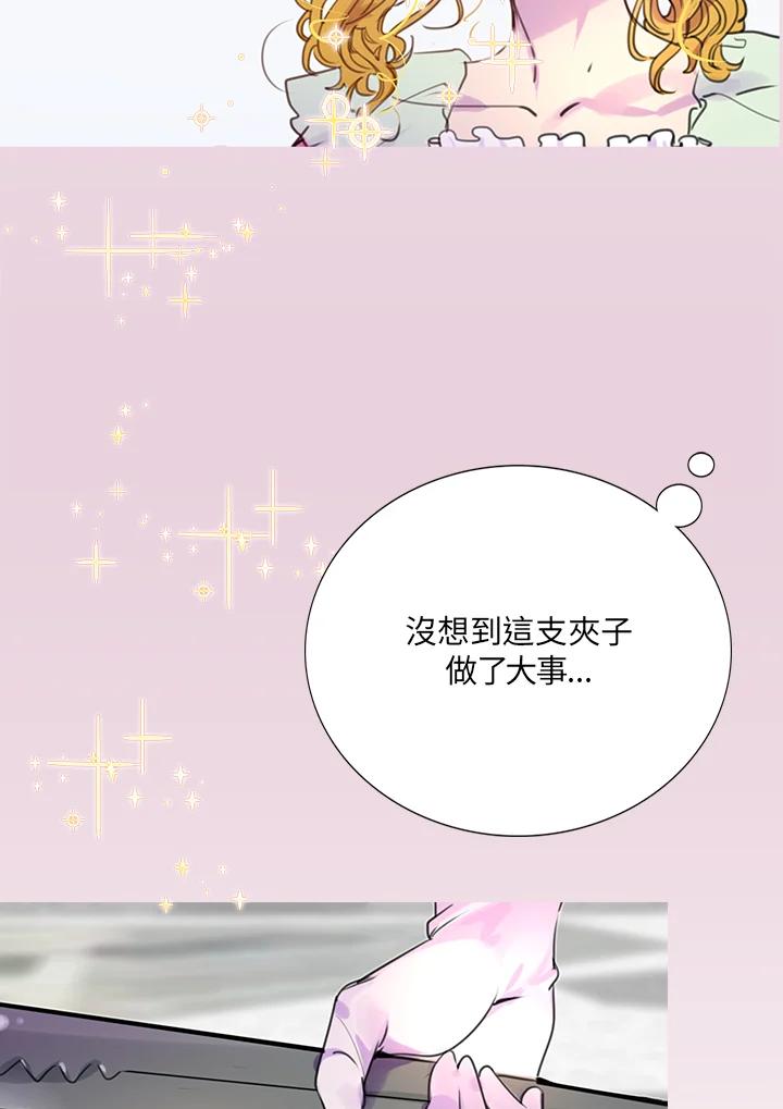 《绿叶的观察日记》第28话 第35页
