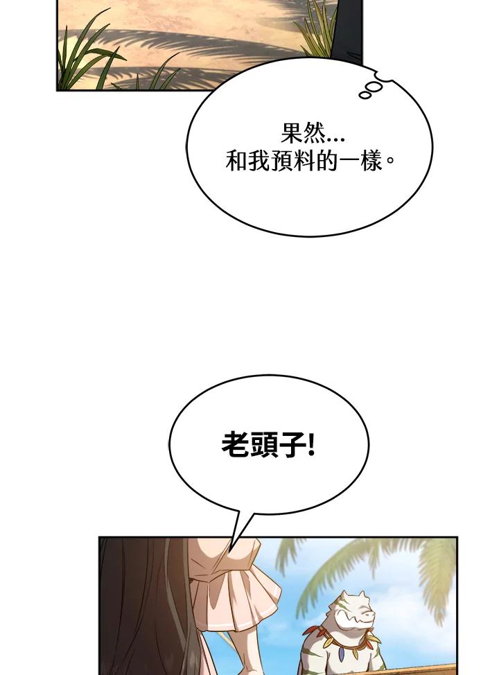 《满等玩家冒险记》第28话 第8页