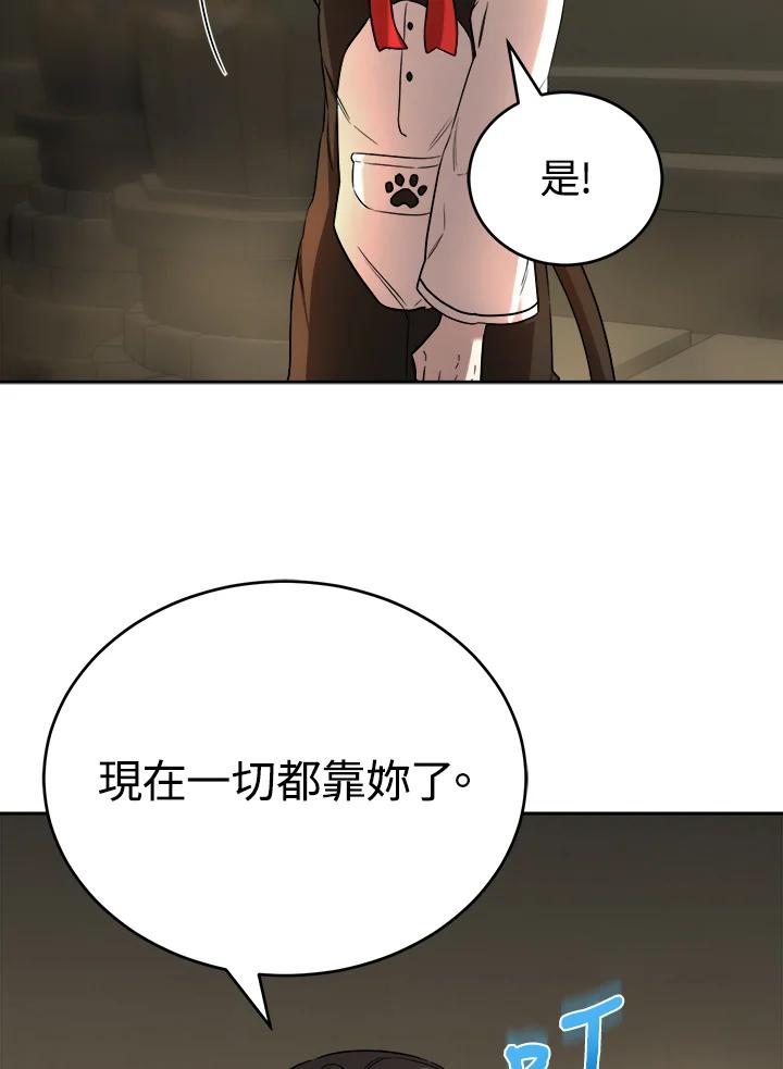 《满等玩家冒险记》第28话 第53页