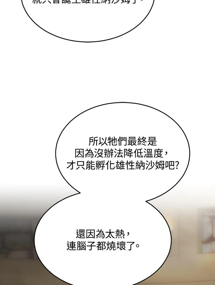 《满等玩家冒险记》第28话 第47页