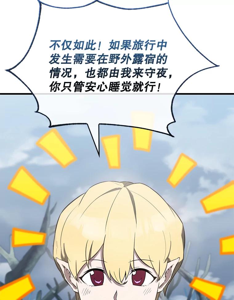 《配角太强了》27.月之神殿 第28页