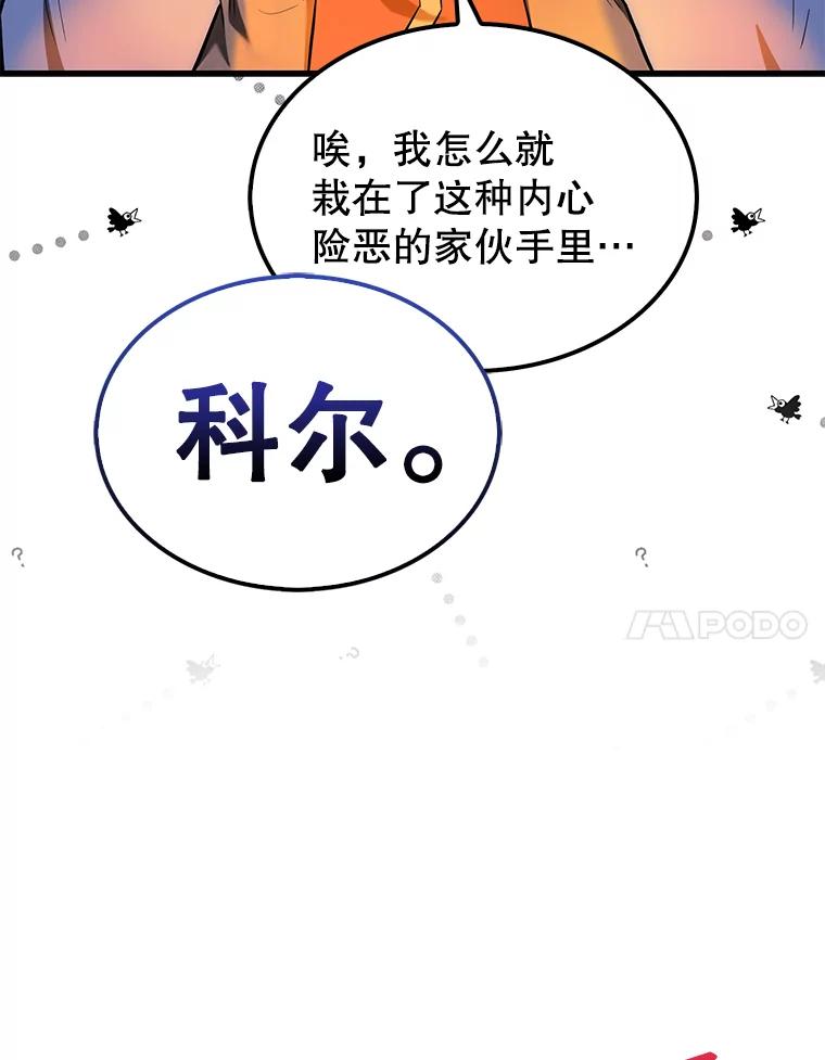 《配角太强了》27.月之神殿 第76页