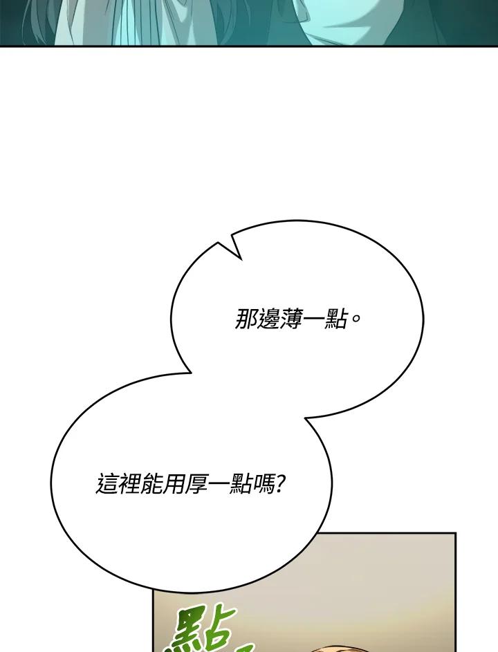 《满等玩家冒险记》第28话 第74页