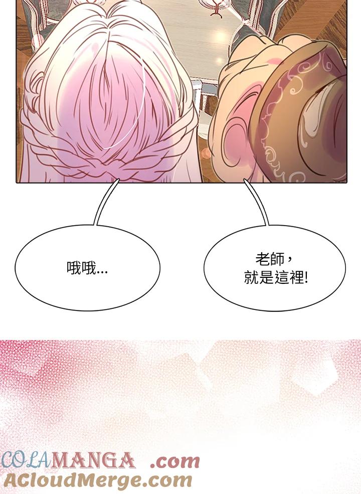 《绿叶的观察日记》第28话 第64页