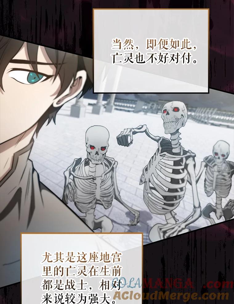 《配角太强了》27.月之神殿 第121页