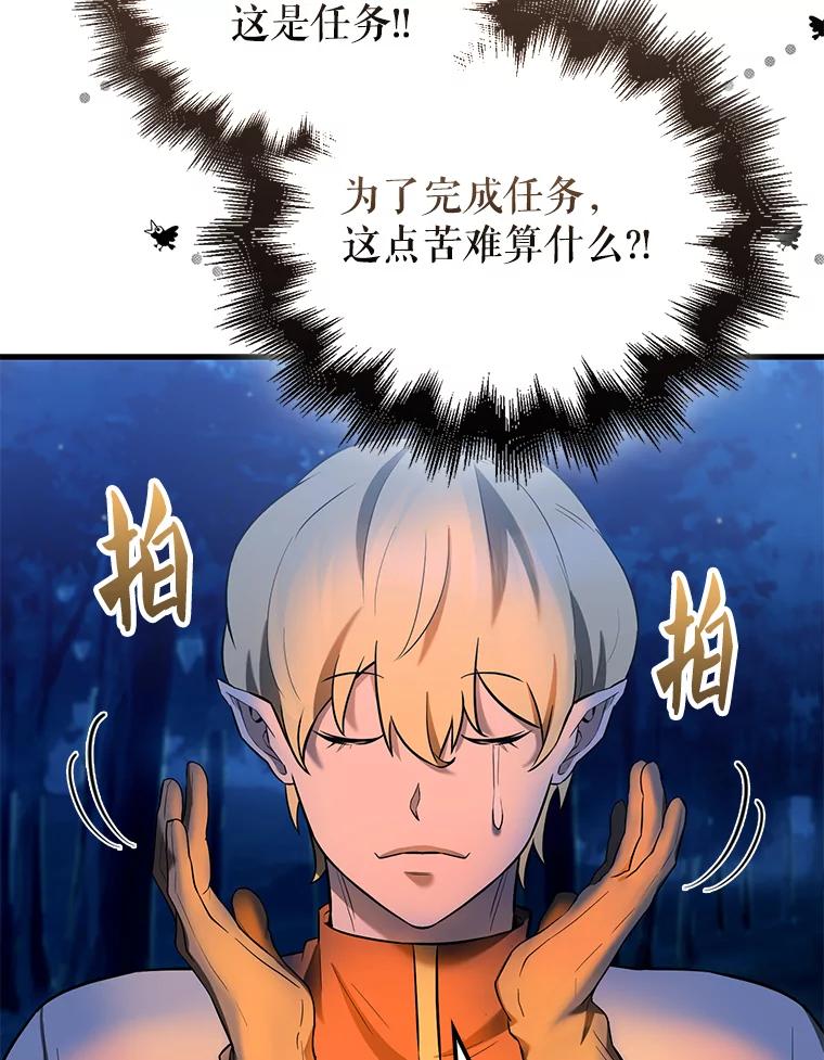 《配角太强了》27.月之神殿 第75页