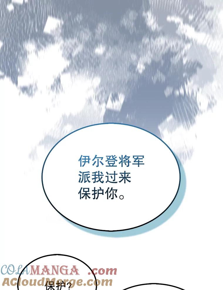 《配角太强了》27.月之神殿 第9页