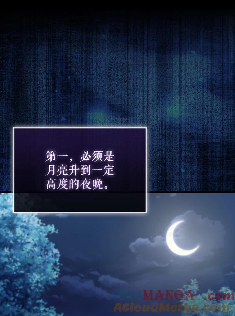 《配角太强了》27.月之神殿 第85页