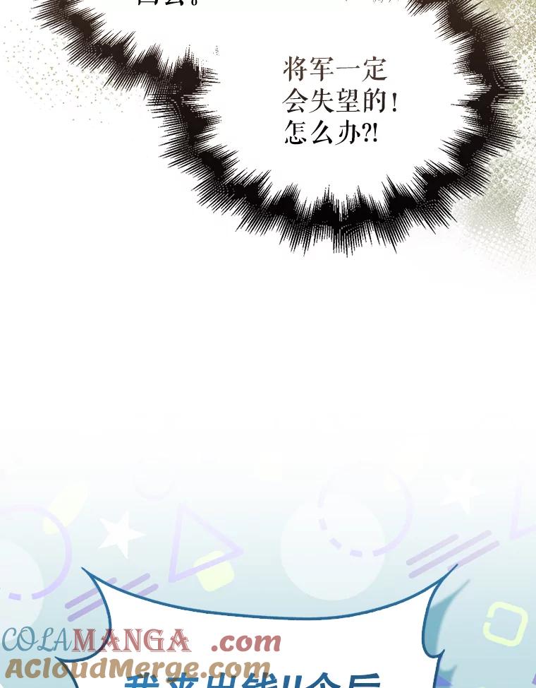 《配角太强了》27.月之神殿 第25页