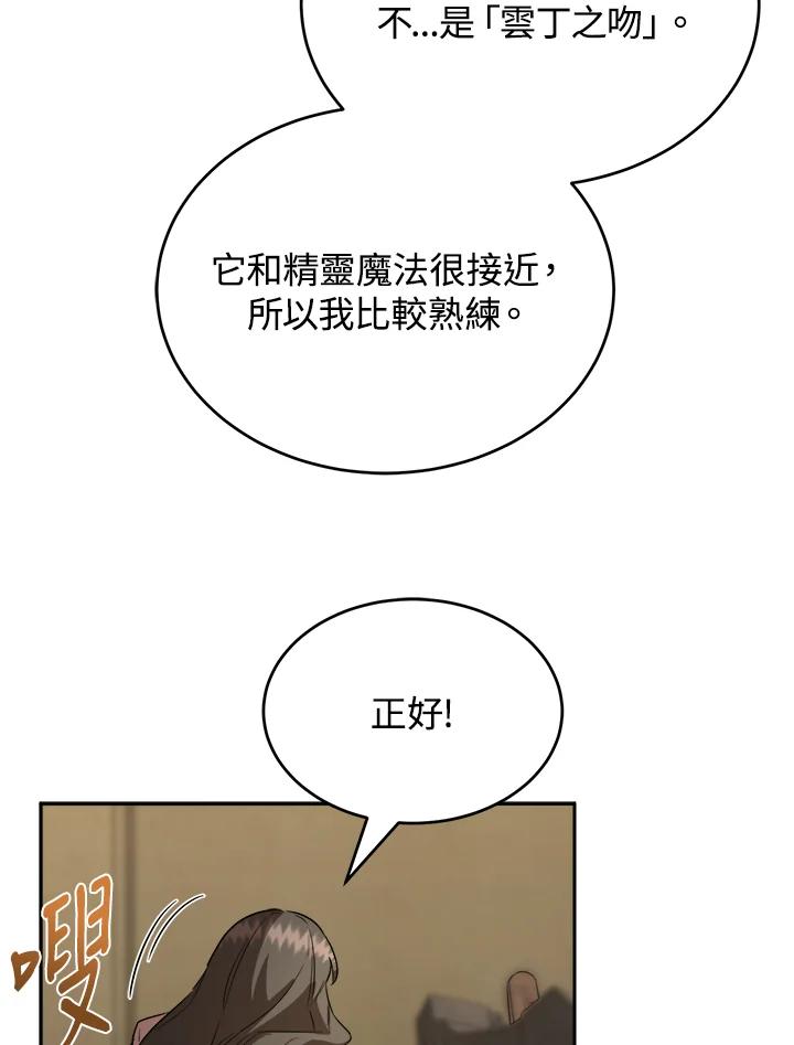 《满等玩家冒险记》第28话 第62页