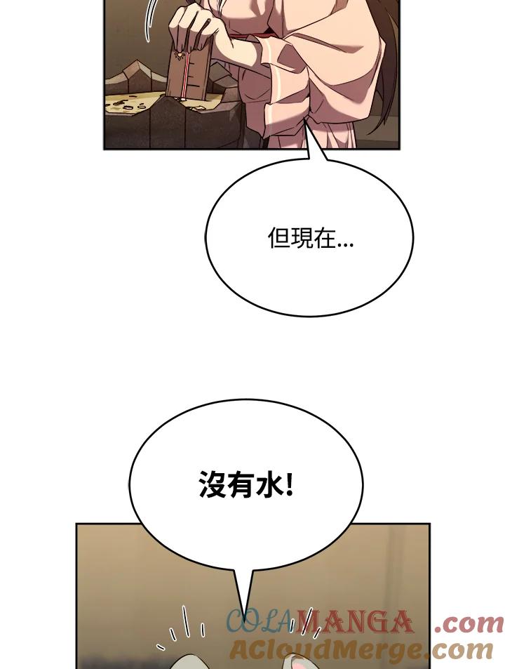 《满等玩家冒险记》第28话 第43页