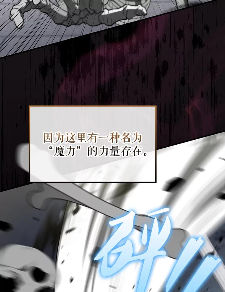 《配角太强了》27.月之神殿 第119页