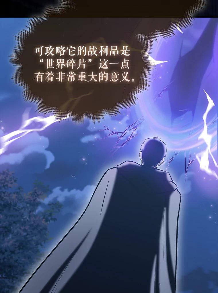 《配角太强了》27.月之神殿 第91页