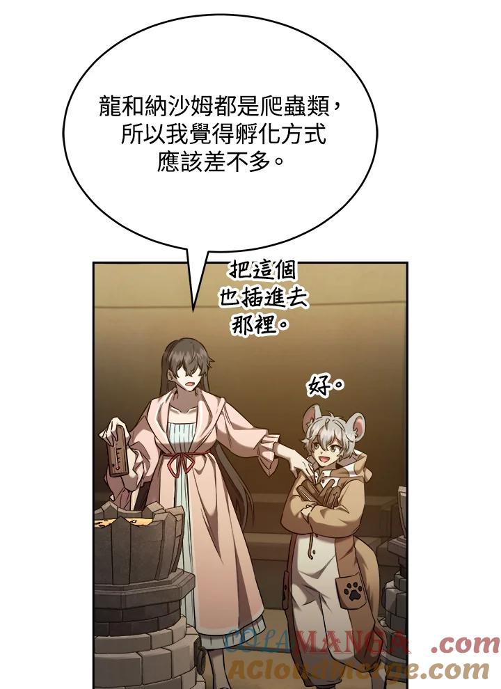《满等玩家冒险记》第28话 第37页