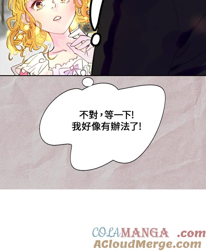 《绿叶的观察日记》第28话 第4页
