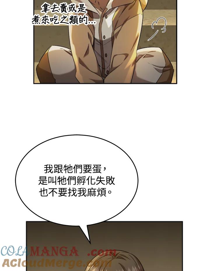 《满等玩家冒险记》第28话 第25页
