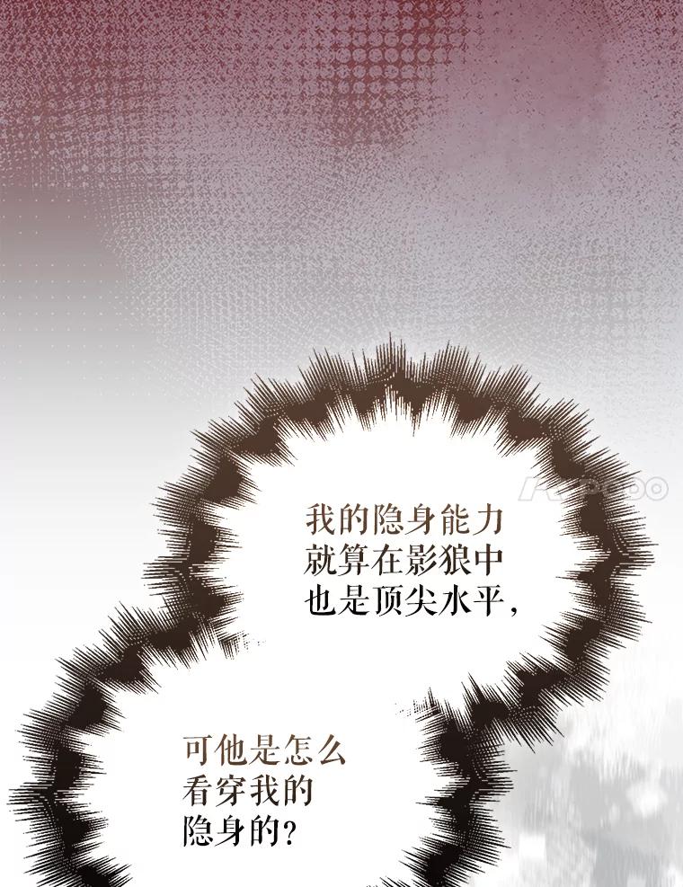 《配角太强了》27.月之神殿 第7页