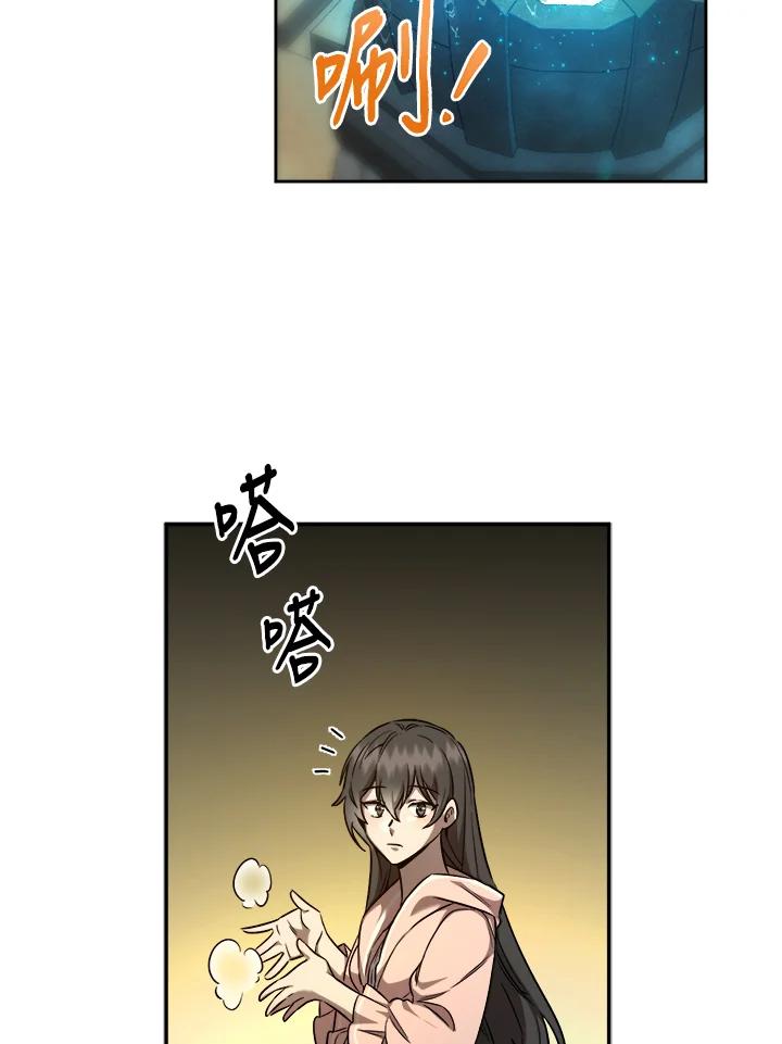 《满等玩家冒险记》第28话 第81页