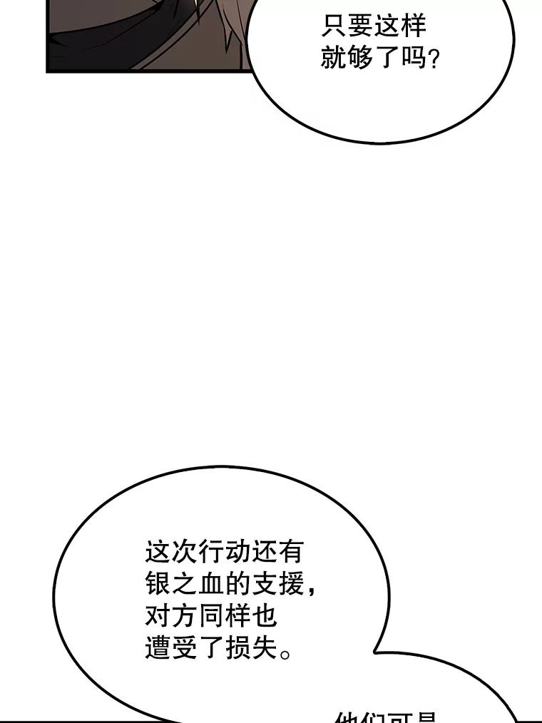 《配角太强了》27.月之神殿 第55页