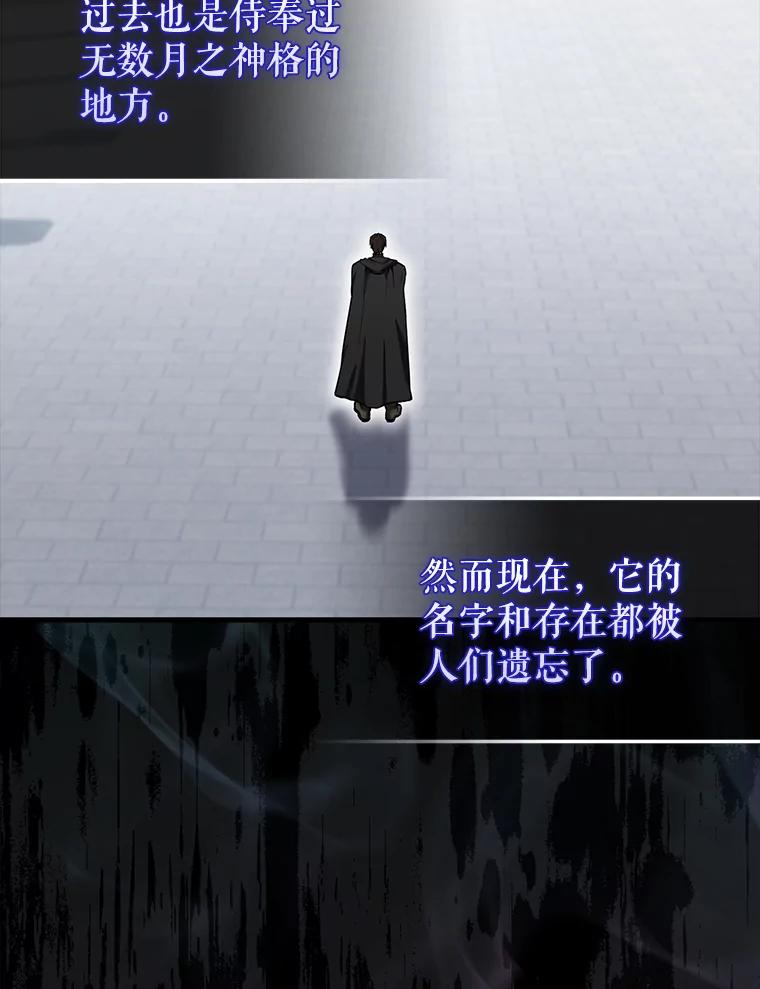 《配角太强了》27.月之神殿 第106页