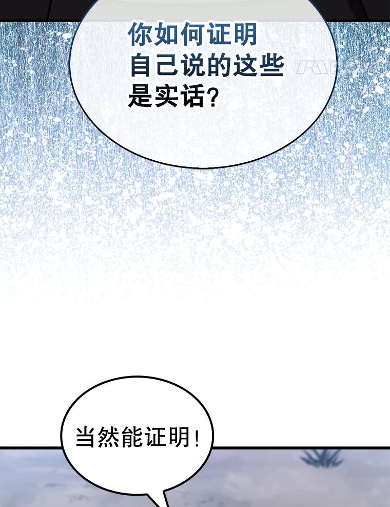 《配角太强了》27.月之神殿 第14页