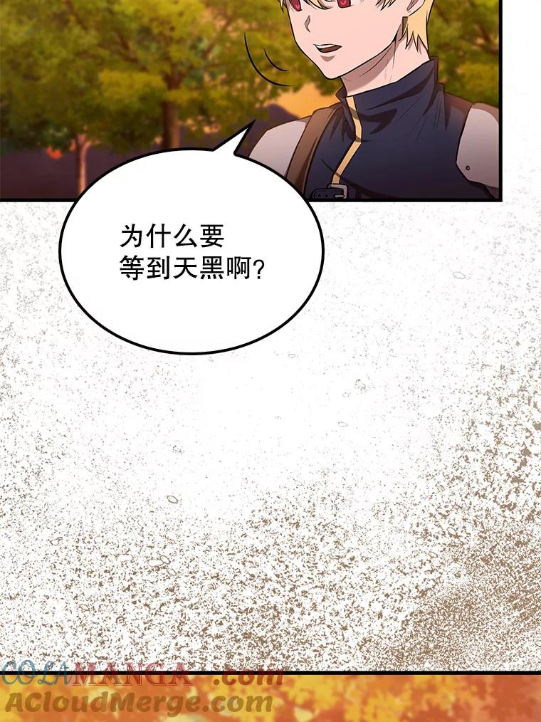 《配角太强了》27.月之神殿 第65页