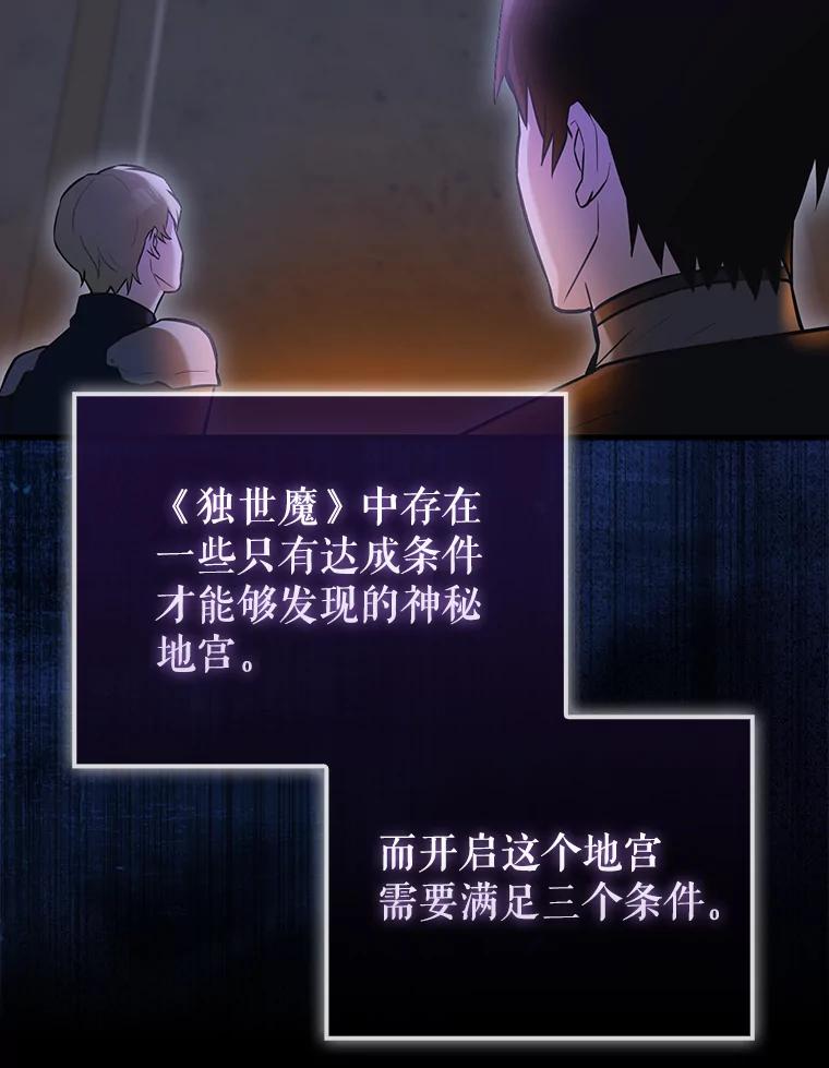 《配角太强了》27.月之神殿 第84页