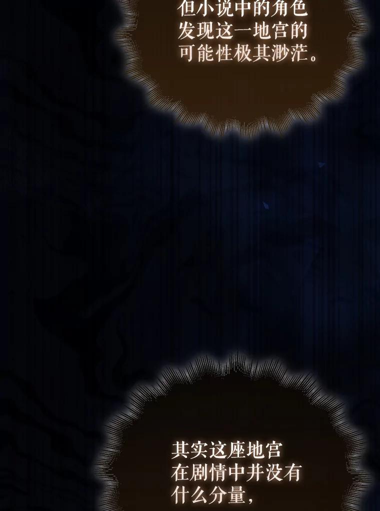 《配角太强了》27.月之神殿 第90页