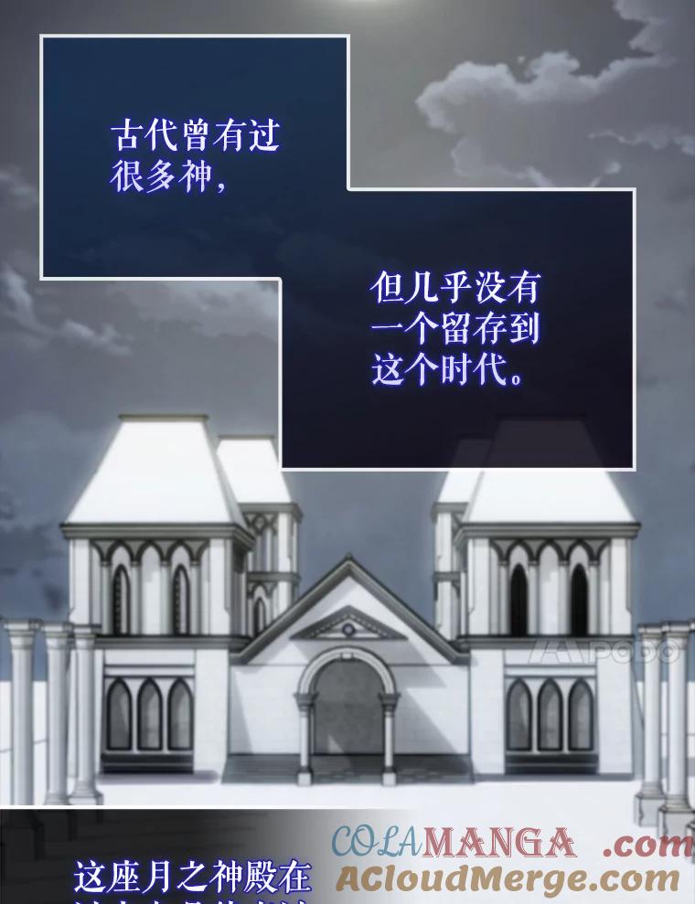 《配角太强了》27.月之神殿 第105页