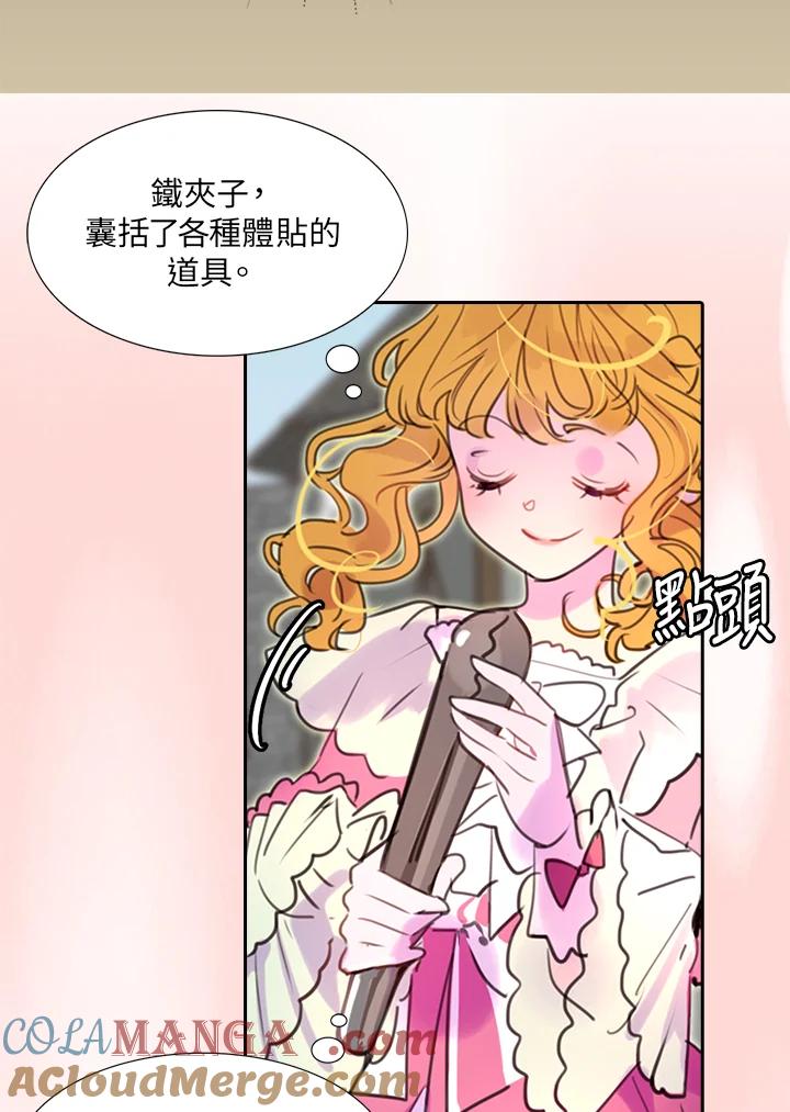 《绿叶的观察日记》第28话 第46页