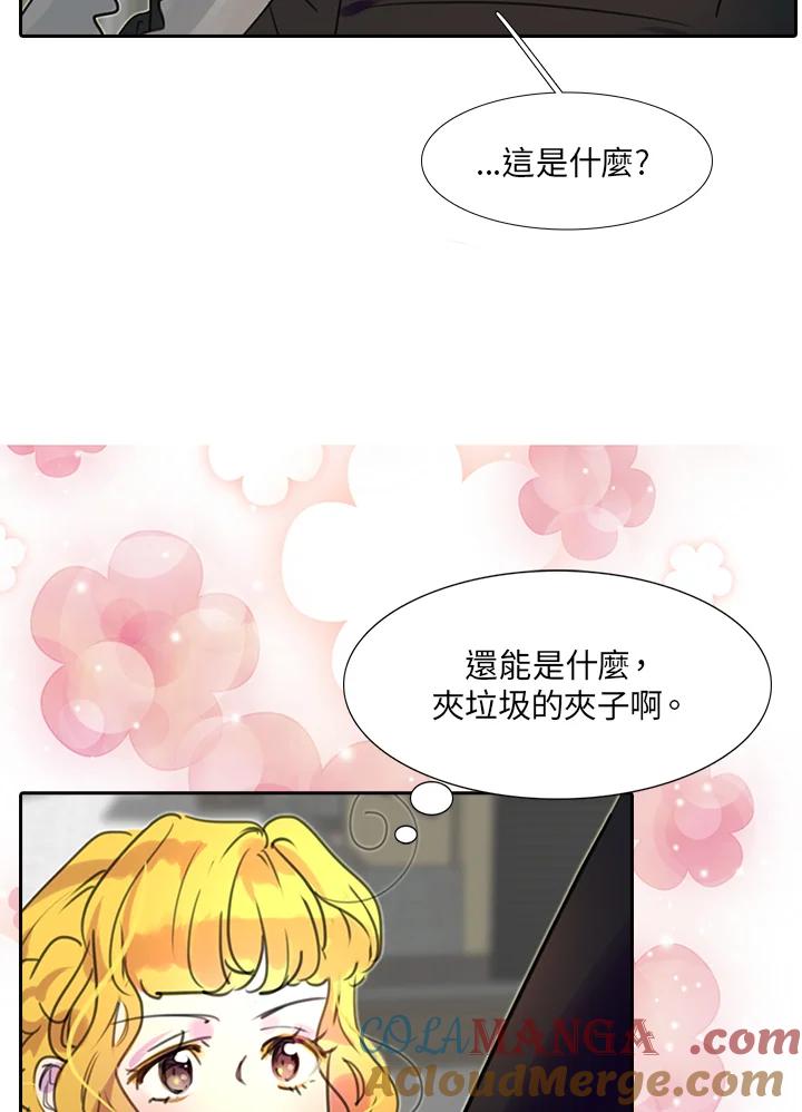 《绿叶的观察日记》第28话 第10页
