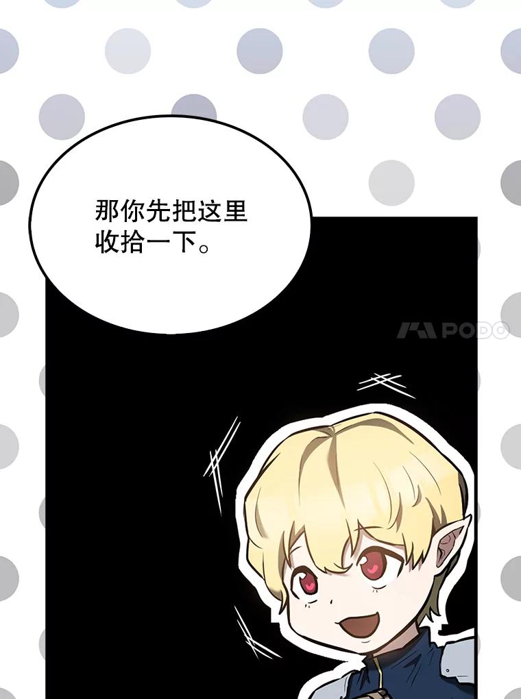 《配角太强了》27.月之神殿 第43页
