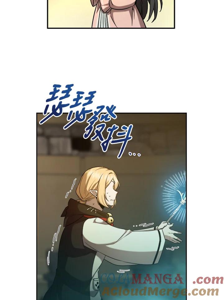 《满等玩家冒险记》第28话 第82页