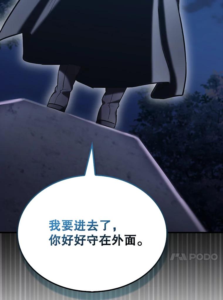 《配角太强了》27.月之神殿 第92页