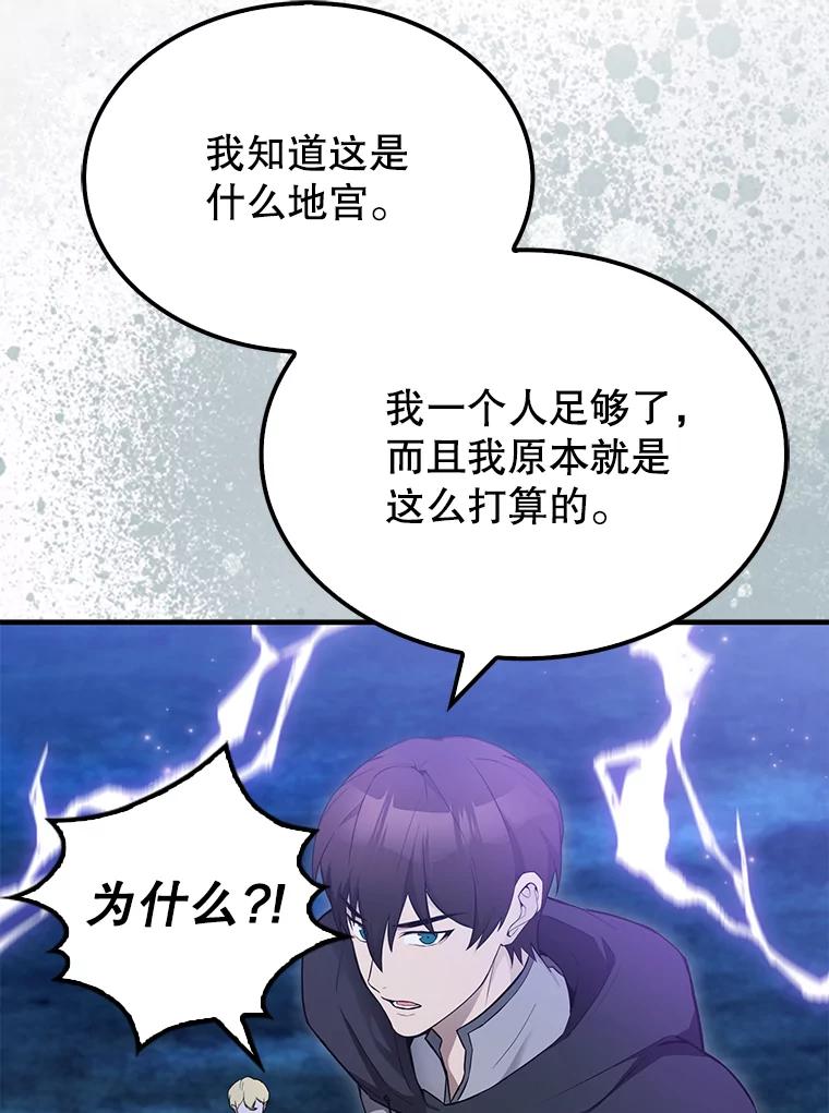 《配角太强了》27.月之神殿 第95页