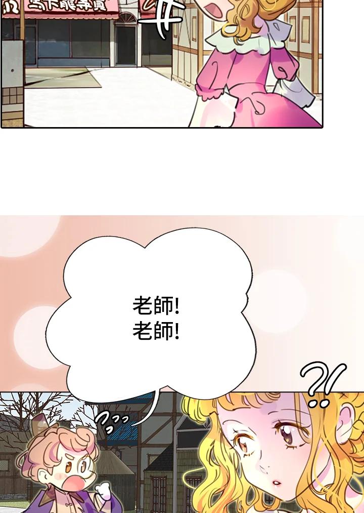 《绿叶的观察日记》第28话 第50页