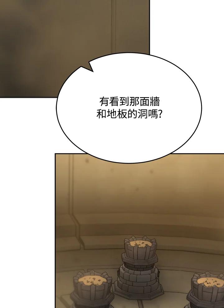 《满等玩家冒险记》第28话 第39页
