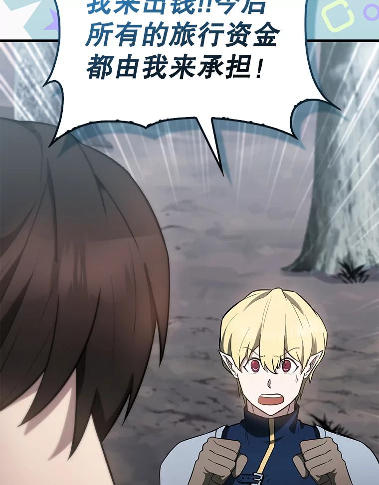 《配角太强了》27.月之神殿 第26页