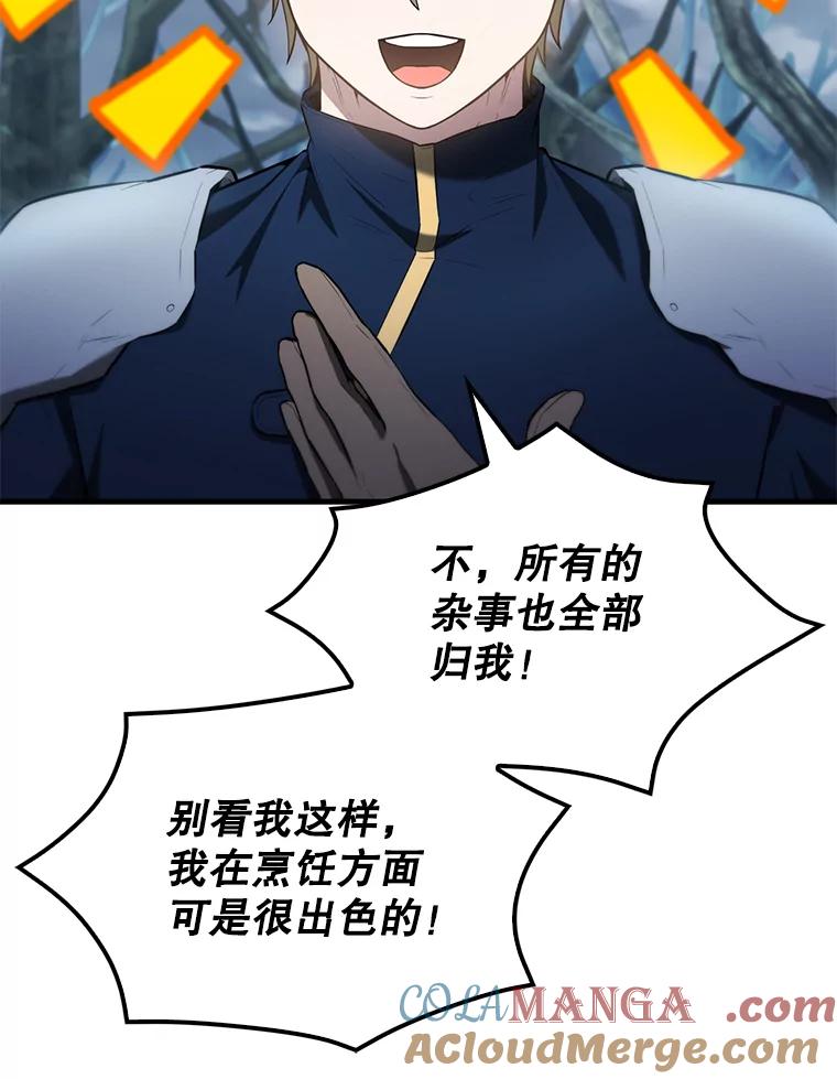 《配角太强了》27.月之神殿 第29页