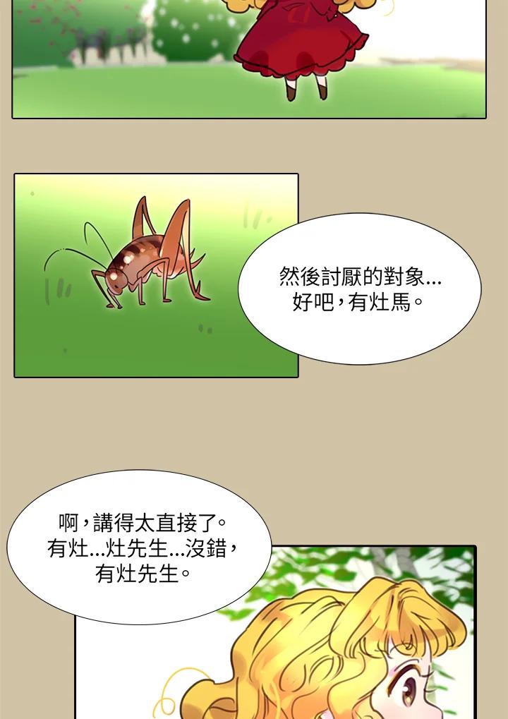 《绿叶的观察日记》第28话 第39页