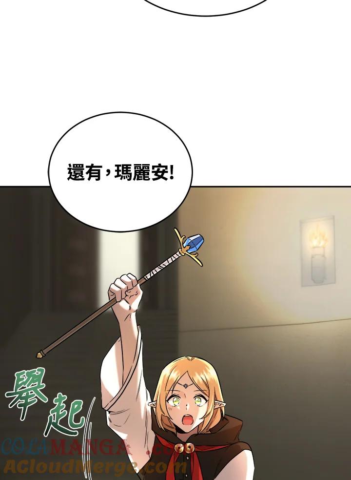 《满等玩家冒险记》第28话 第52页