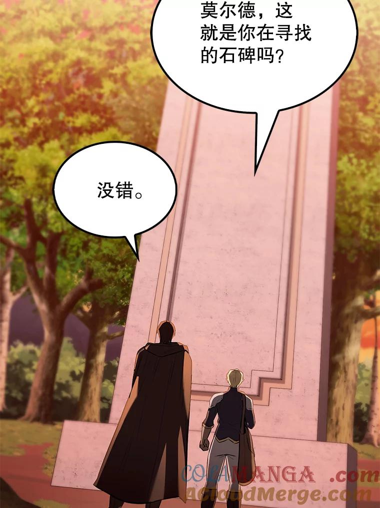 《配角太强了》27.月之神殿 第61页