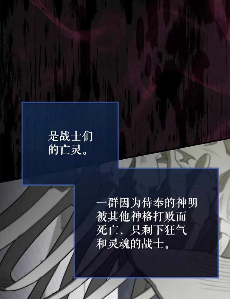 《配角太强了》27.月之神殿 第110页